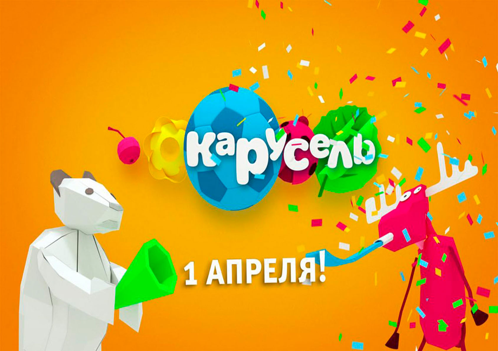 Реклама на телеканале Карусель в Москве
