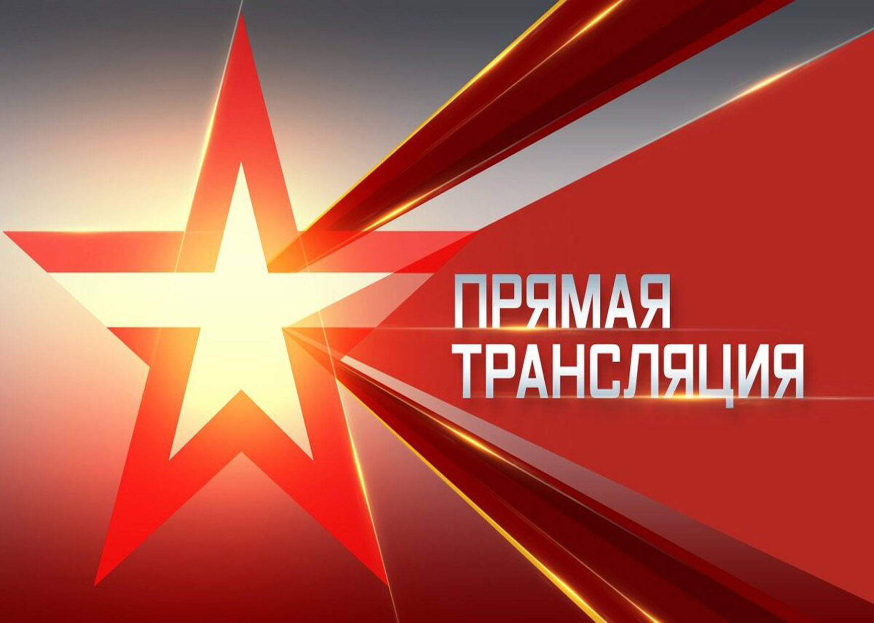 Новое телеканала звезда. Телеканал звезда. Телеканал звезда логотип. Телеканал звезда прямой эфир. Красный Телеканал звезда.
