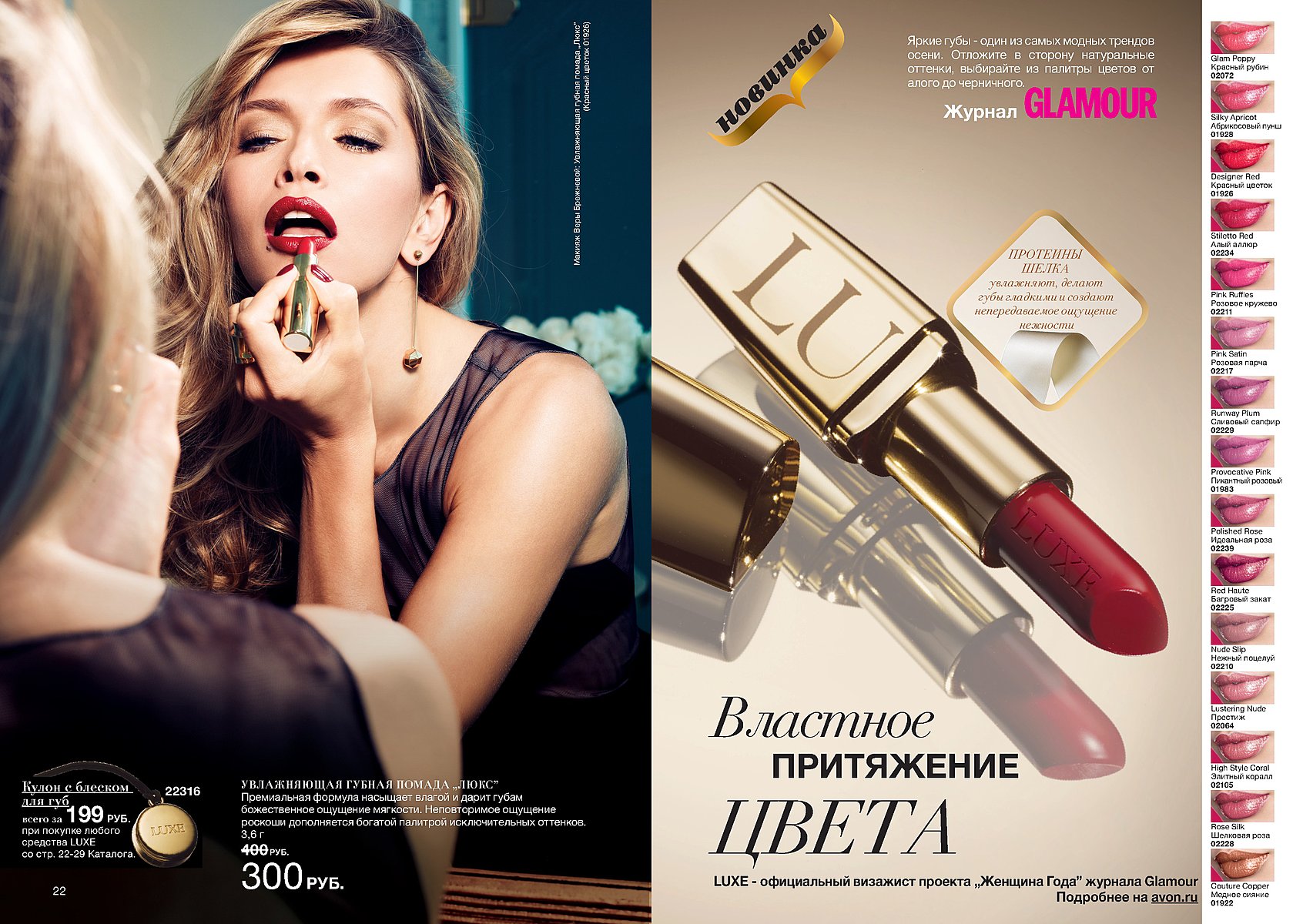 Рекламный обзор. Реклама в журнале. Реклама в журнале пример. Реклама в глянцевом журнале. Реклама косметики в журналах.