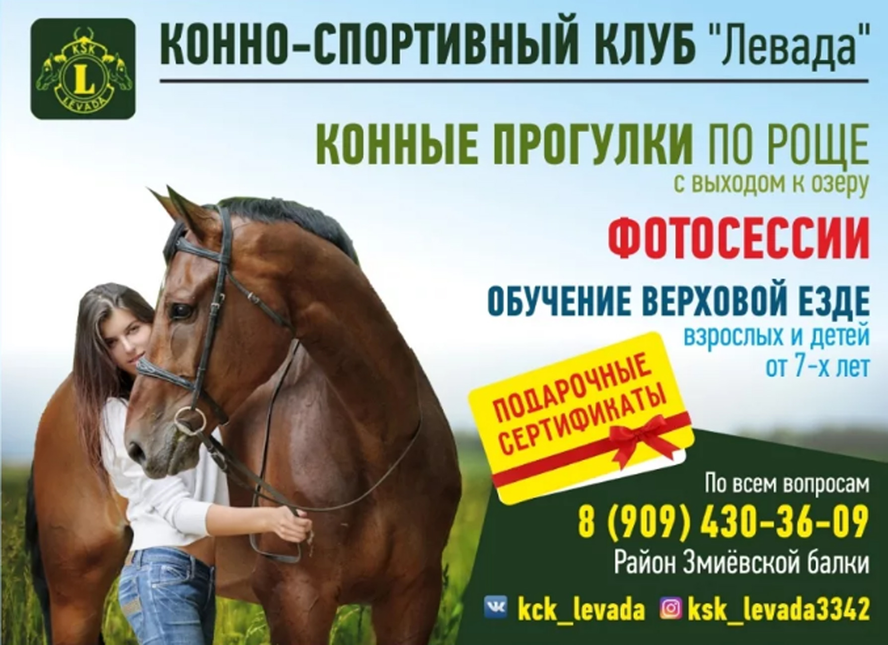 Кск гомель время. Реклама конного клуба. Конные прогулки реклама. Реклама конного спорта. Конно-спортивный клуб реклама.